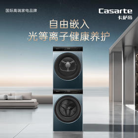 卡萨帝（Casarte）星悦12LB洗烘套装 12KG直驱滚筒洗衣机+双擎热泵烘干机 精华洗 家电以旧换新 12LWDUALB+S12FALB