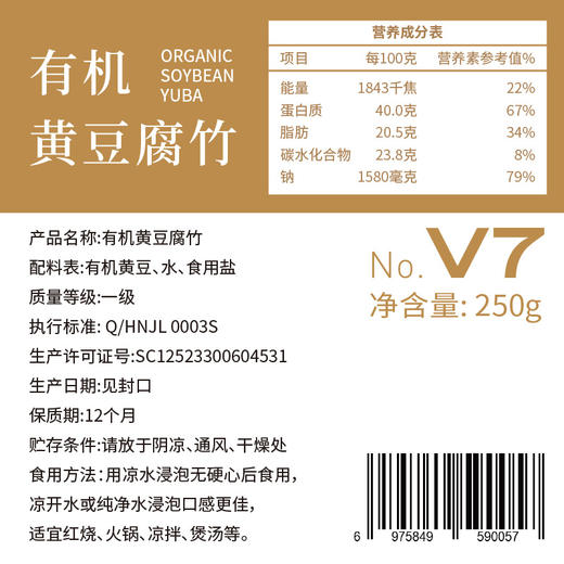 全食物日记x日呷呷  有机黄豆腐竹250g 商品图2