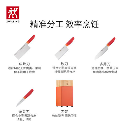 双立人（ZWILLING）刀具套装菜刀多用水果刀砍骨刀切菜刀切肉刀刀架NOW S厨房用具 石榴红刀具 5件套 商品图4