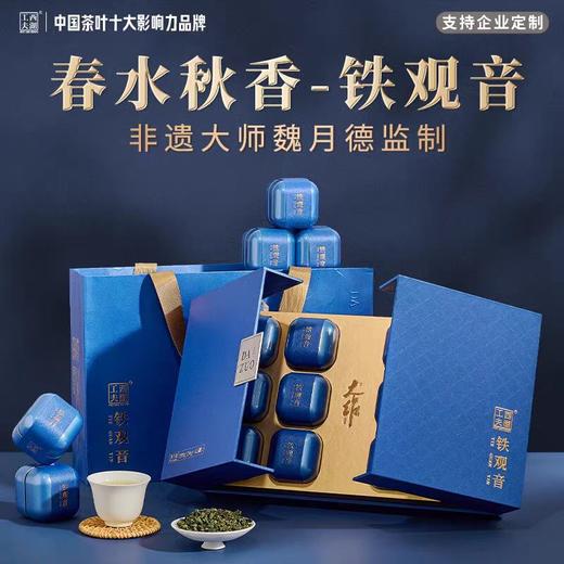 【西湖工夫】大作*铁观音240g小罐礼盒 商品图0