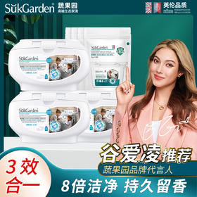 蔬果园3D洗衣凝珠（浓缩强效型）-10g*30颗*3盒+蔬果园蓝盾除菌香水洗衣凝珠-8g*10颗（袋装）*4袋（一共130颗）