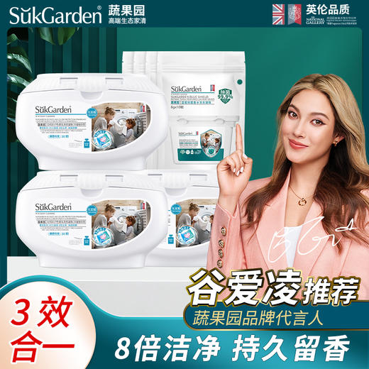 蔬果园3D洗衣凝珠（浓缩强效型）-10g*30颗*3盒+蔬果园蓝盾除菌香水洗衣凝珠-8g*10颗（袋装）*4袋（一共130颗） 商品图0