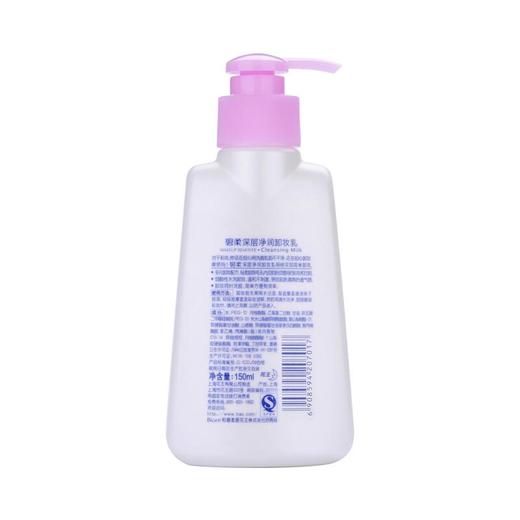 碧柔深层净润卸妆乳150ml/瓶 商品图2
