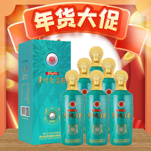 【2021年份】 贵州迎宾酒 高尔夫 酱香型 53度 500ml*6瓶【原箱】 商品图0