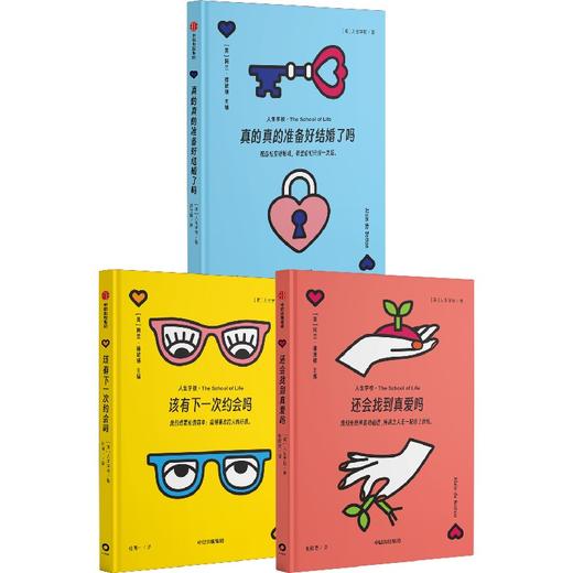 中信出版 | “人生学校”情感系列 商品图1