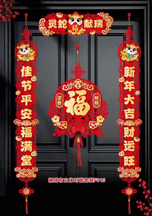 新年对联卡通立体对联套绒布款 商品图0