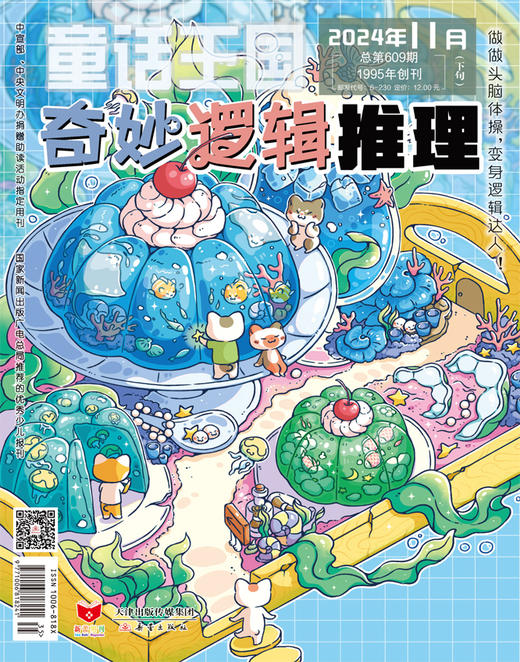 奇妙逻辑推理 2024年随机7期（共7本） 商品图0