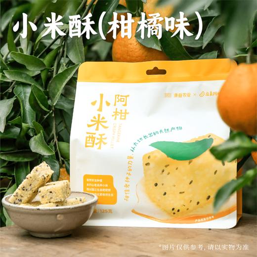 【谦益】谦益七珍谷物粉220g+小米酥 125g  配料干净  拒绝添加 商品图6