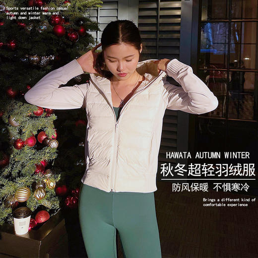 哈瓦塔超轻羽绒运动瑜伽外套H320170 商品图0