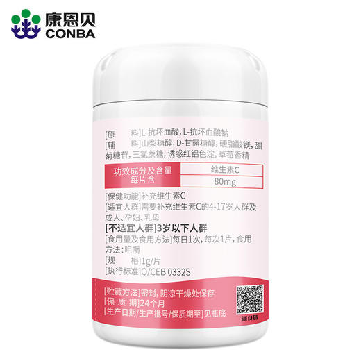 康恩贝贝贝牌维生素c片咀嚼片60片 商品图4