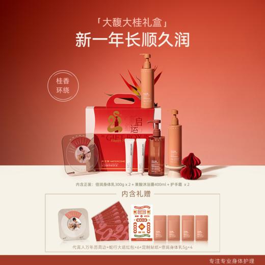 【红运礼盒】水之蔻美白透亮身体乳沐浴露手霜新年节日礼盒 商品图1