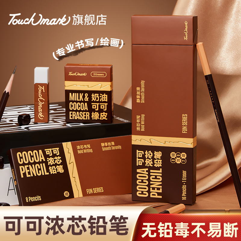 Touchmark泰驰马克可可浓芯铅笔hb小学生专用涂卡练字铅笔初学者考试2b
