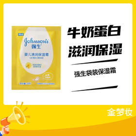 强生袋装保湿霜