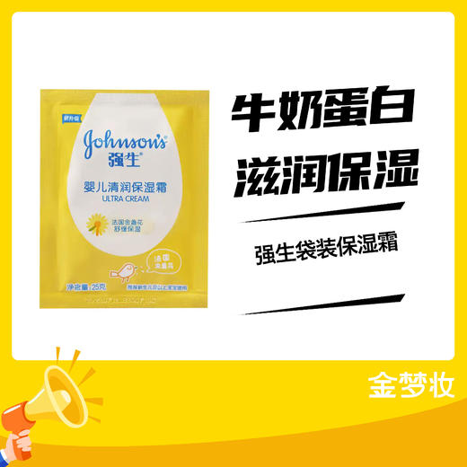 强生袋装保湿霜 商品图0