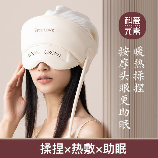 Techlove智能头眼按摩仪 | 7个仿生气囊 深度释放头部压力3种模式+5挡温度调节 商品图0
