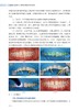口腔全科门诊老年人口腔常见疾病诊疗和护理实践 商品缩略图7
