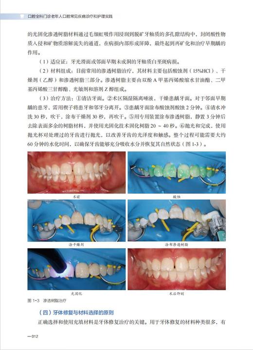 口腔全科门诊老年人口腔常见疾病诊疗和护理实践 商品图7