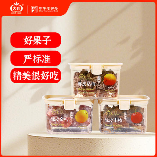 「225年中华老字号」大有 陈皮果脯系列 经典古制陈皮 金桔/乌梅/话梅/杨梅/酸溜梅/李饼/山楂/蒜香花生 商品图2