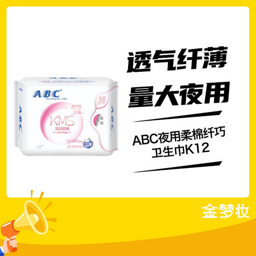 ABC夜用柔棉纤巧卫生巾K12 商品图0