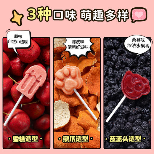 【孕味秒杀专属】小鹿蓝蓝 童趣造型多味山楂棒/300g 商品图4