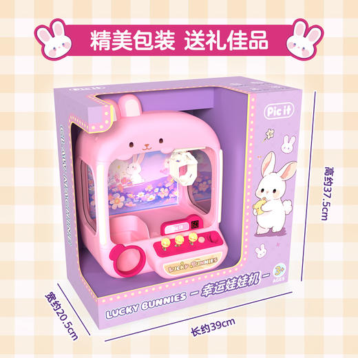 pic it 幸运娃娃机儿童过家家玩具PITCKS33990 商品图5