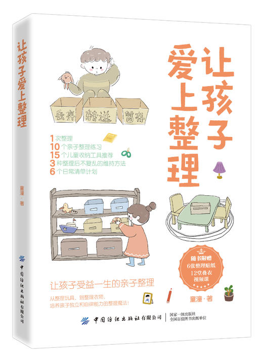 让孩子爱上整理 商品图0