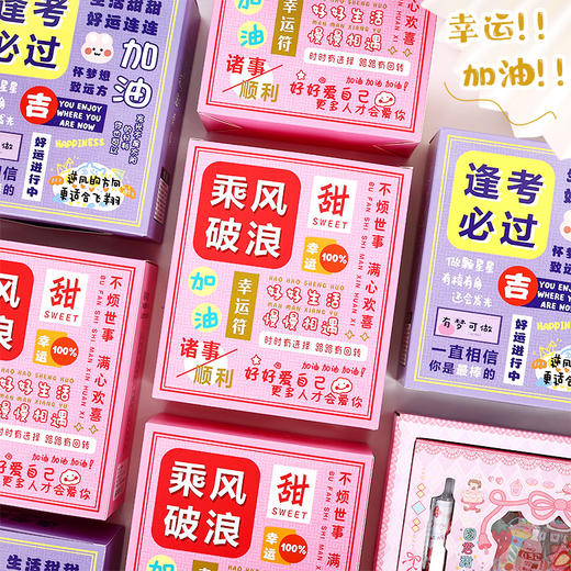 「创意文具盲盒！数套可选」学生励志文字盲盒 小学生奖励小礼品创意文具套装盲盒惊喜奖品 商品图0