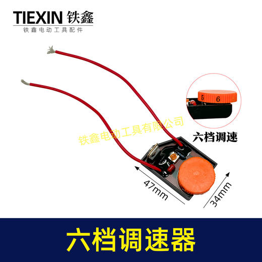 【货号00805】抛光机调速器 6档调速开关打磨机抛光机开关六档定位调速 商品图0