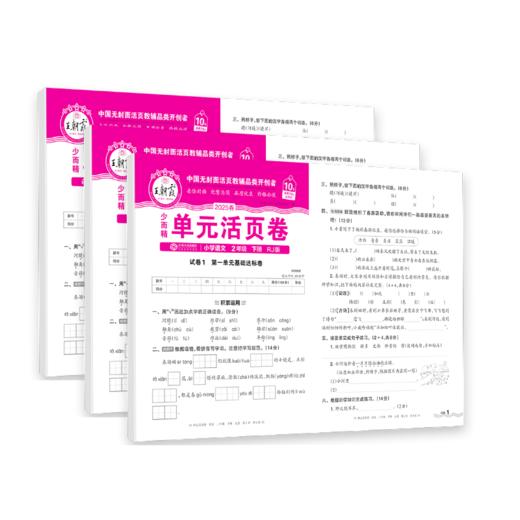 2025春王朝霞活页卷▪单元卷1-6年级(下册)语数英可选 商品图5