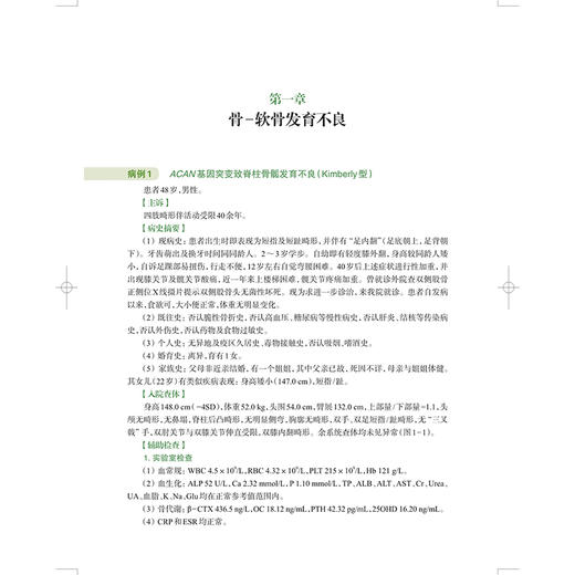 遗传性骨病病例精析（第1辑）上海六院骨质疏松和骨病科病例精选 内分泌代谢骨代谢 章振林主编 上海科学技术出版社9787547868614 商品图3