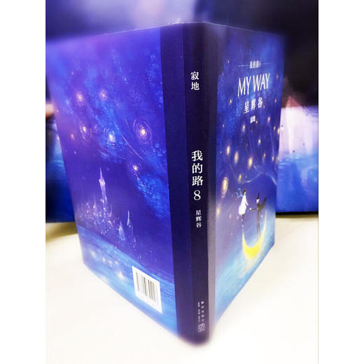 我的路8星辉谷 商品图1