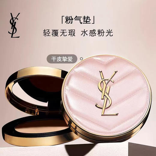 圣罗兰粉轻垫B10/B20粉底液12g 商品图2