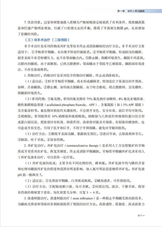 口腔全科门诊老年人口腔常见疾病诊疗和护理实践 商品图6