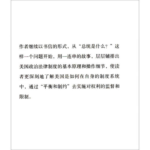 近距离看美国之二总统是靠不住的 商品图1