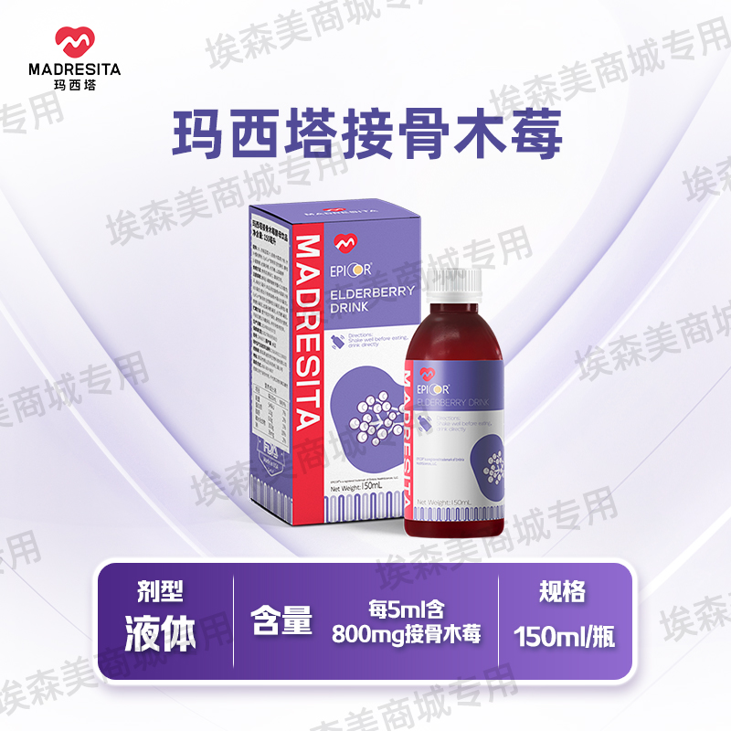 【特惠活动】玛西塔接骨木莓酵母饮品酵母β-葡聚糖酸甜可口150ml