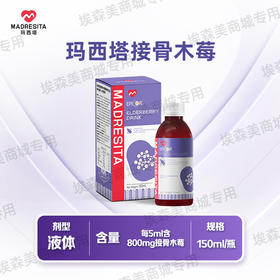 【特惠活动】玛西塔接骨木莓酵母饮品酵母β-葡聚糖酸甜可口150ml
