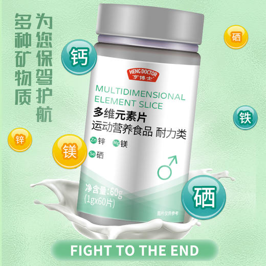 亨博士 多维片运动营养食品耐力类 60g 商品图3