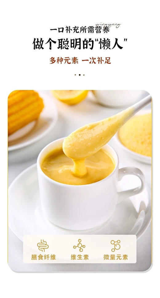 山姆同款19.9/袋开团29.9到手4袋⚡整整40包🔥猴头菇山药玉米糊 速食冲饮 饱腹扛饿 满口都是食材的醇香 配料表干净基地直邮 商品图2