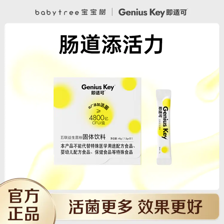 【特价临期清仓】宝宝树 即适可 五联益生菌粉固体饮料1.5g*32袋