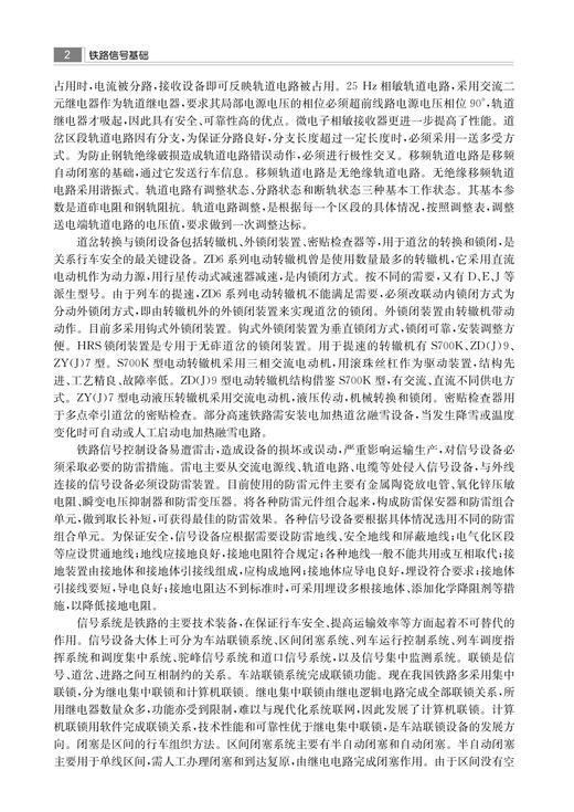 31165-0  铁路信号基础（第四版） 商品图6