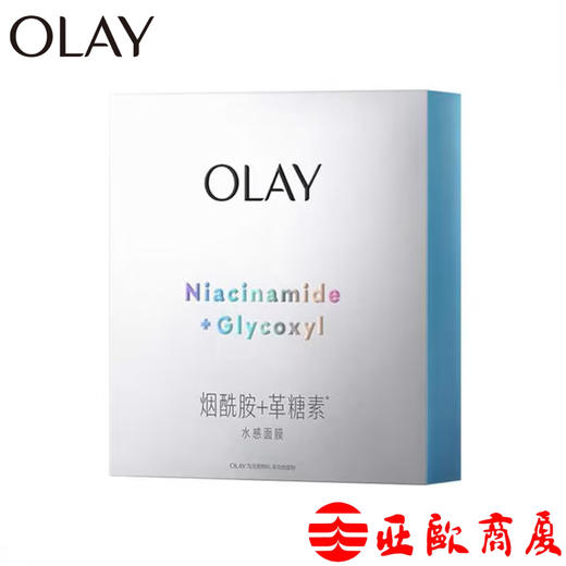 【玉兰油】水感透白光曜钻纹弹力面膜20片装 商品图0