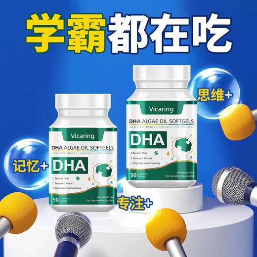 VicaringDHA藻油胶囊（B款）90粒/瓶 商品图0