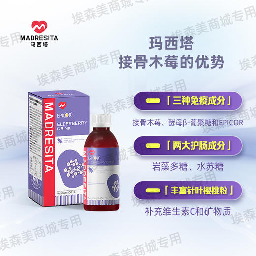 【特惠活动】玛西塔接骨木莓酵母饮品酵母β-葡聚糖酸甜可口150ml 商品图1
