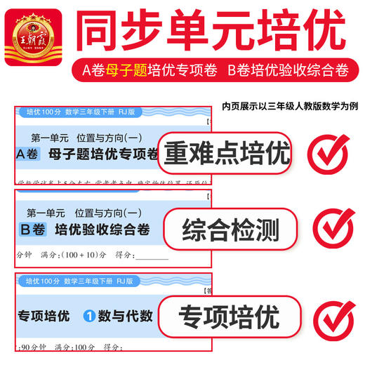 2025春培优100分1-6年级(下册)语文/数学/英语版本任选 商品图1