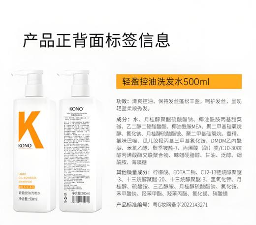 KONO轻盈控油洗发水500ml 商品图1