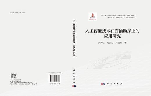 人工智能技术在石油勘探上的应用研究 商品图2