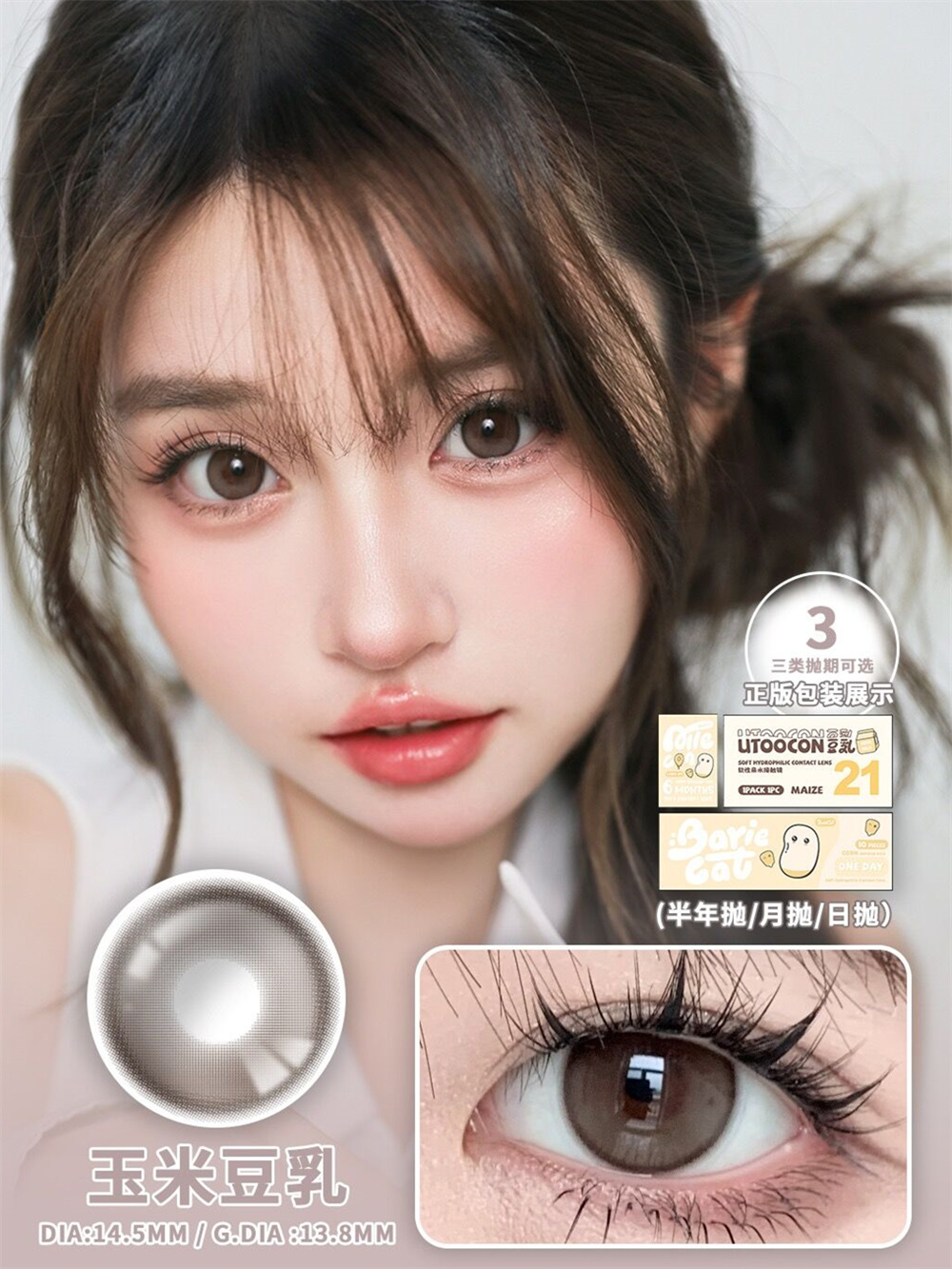 ALLECON 玉米豆乳（半年抛）