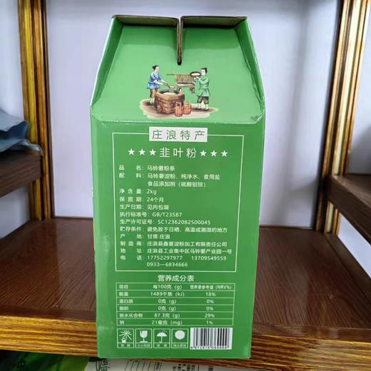 甘肃庄浪粉条纯土豆粉麻辣烫粉火锅小粉皮马铃薯韭叶粉4斤礼盒 商品图2