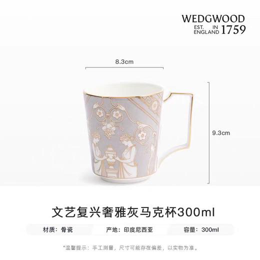 【新品】WEDGWOOD威基伍德文艺复兴骨瓷马克杯水杯 商品图3