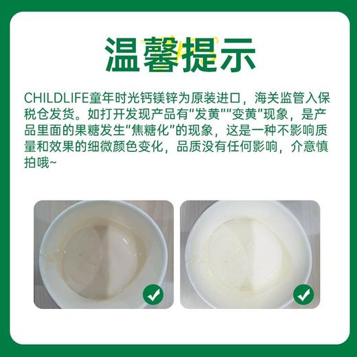 【保税仓】美国ChildLife童年时光钙镁锌 473ml/瓶 效期27.1月 商品图3